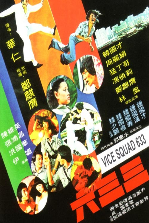 六三三
