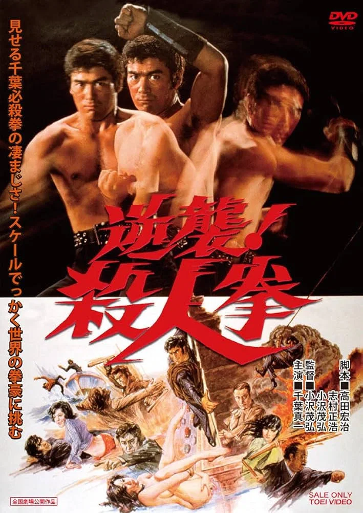逆袭！杀人拳