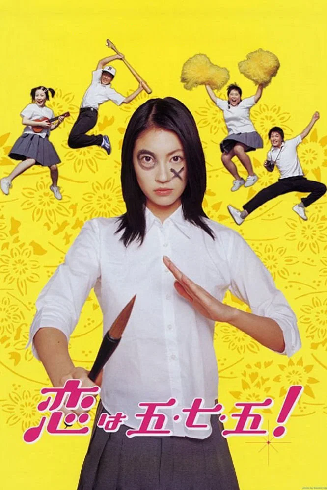 恋上五·七·五！