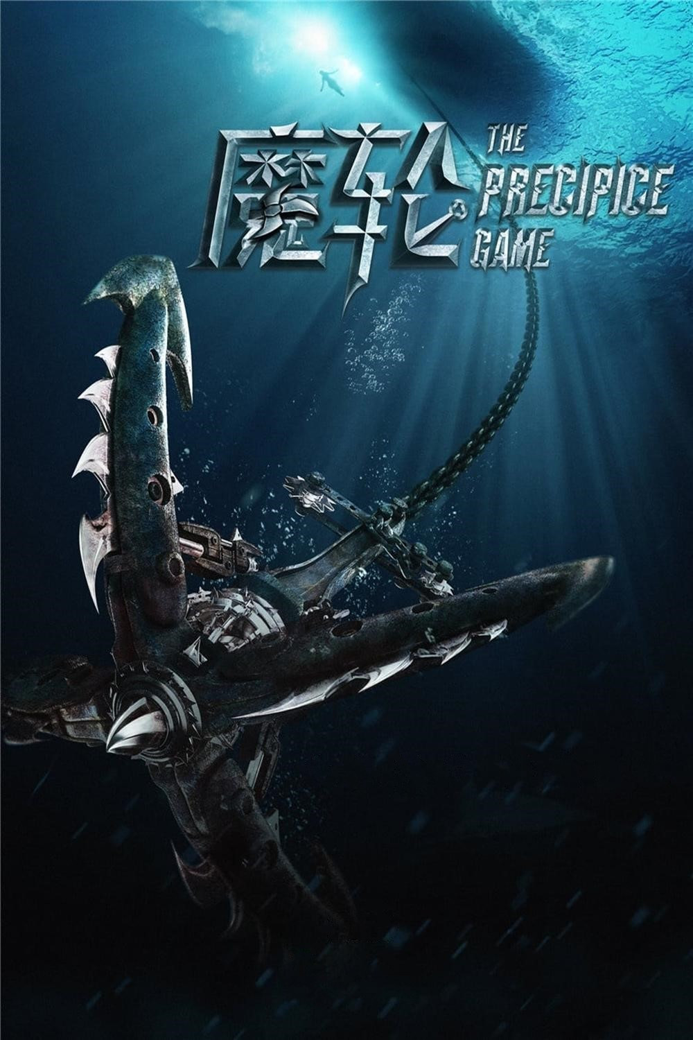 魔轮