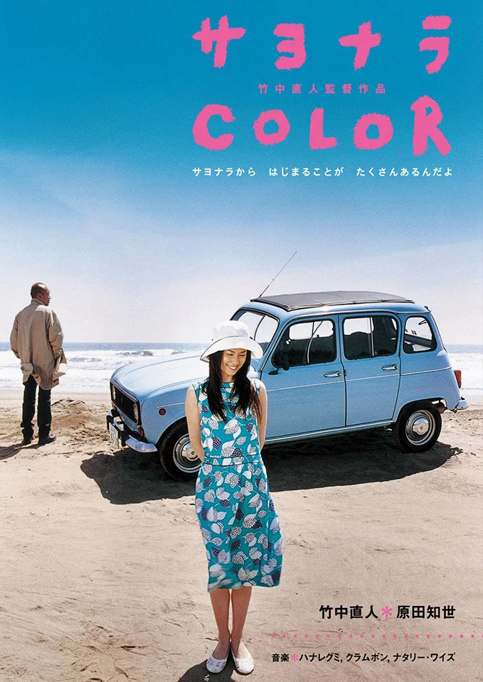 再见，Color
