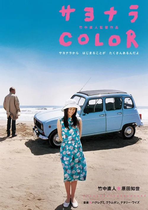 再见，Color