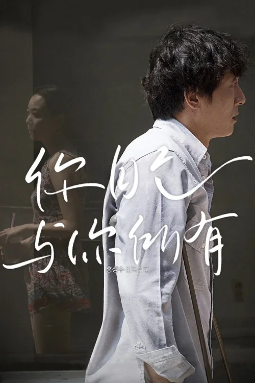 你自己与你所有