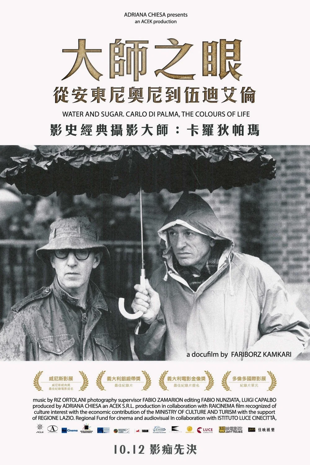 水与糖：摄影家卡洛·迪·帕尔马的生活与色彩