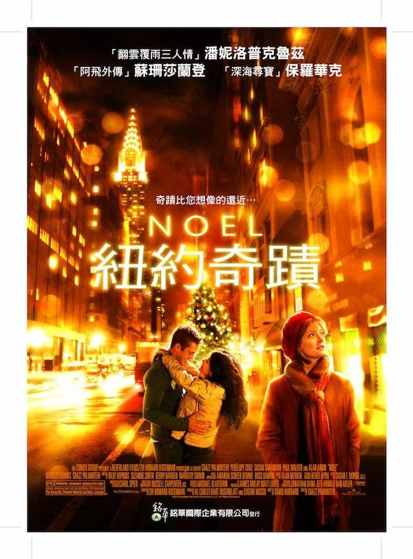 圣诞夜奇迹