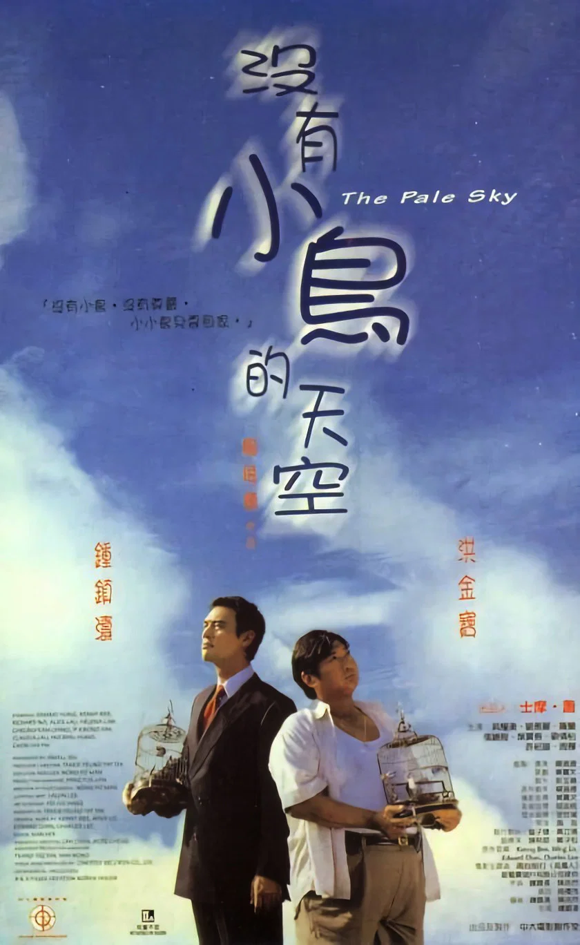 没有小鸟的天空