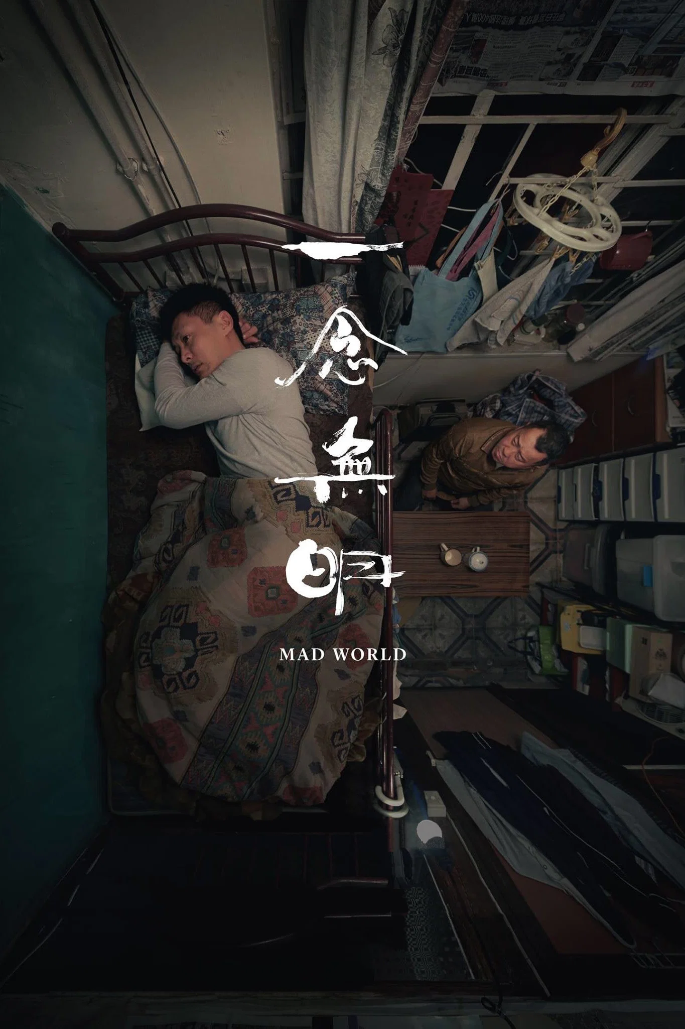 一念无明