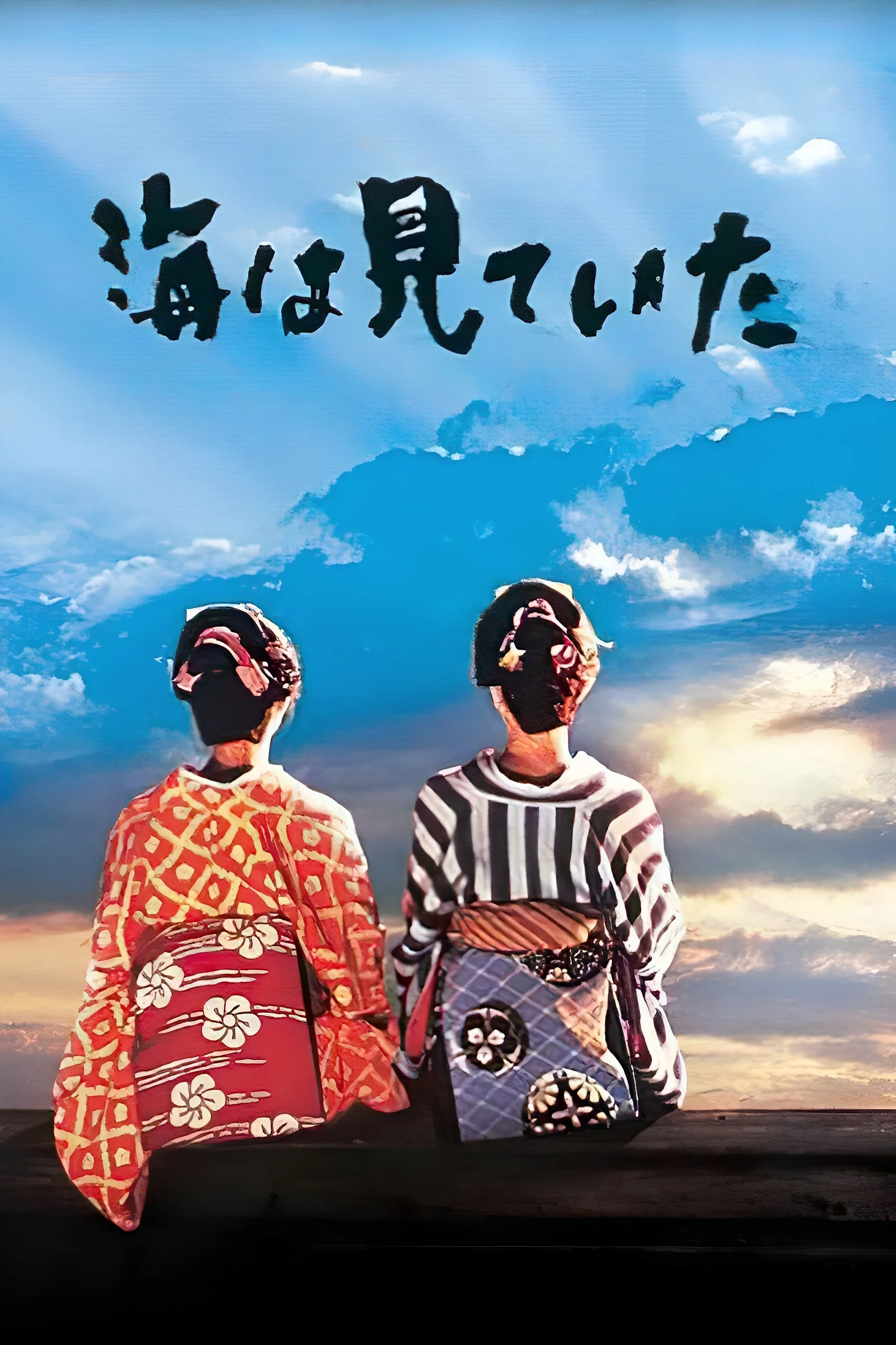 大海作证