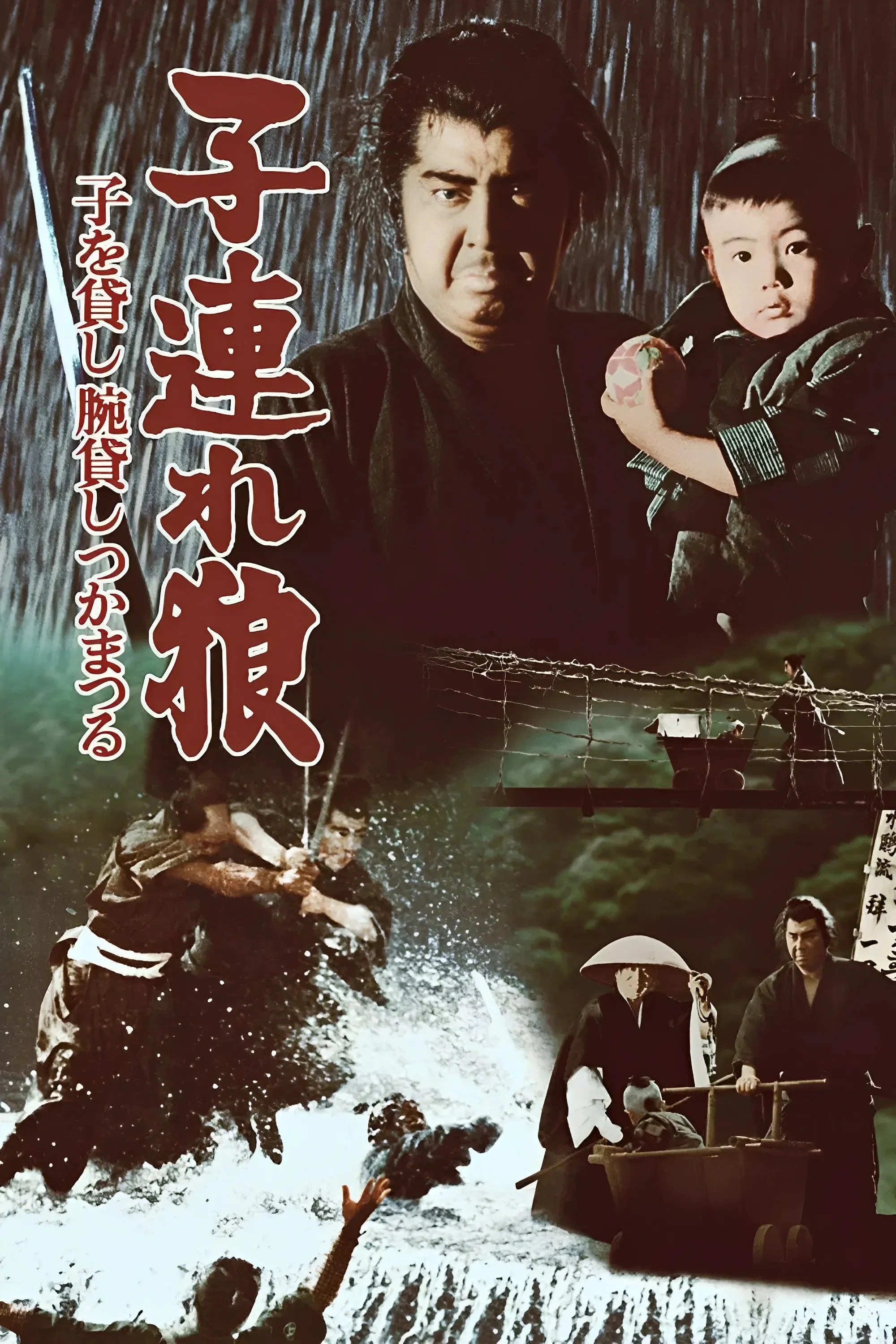 带子雄狼：出租孩子与武艺