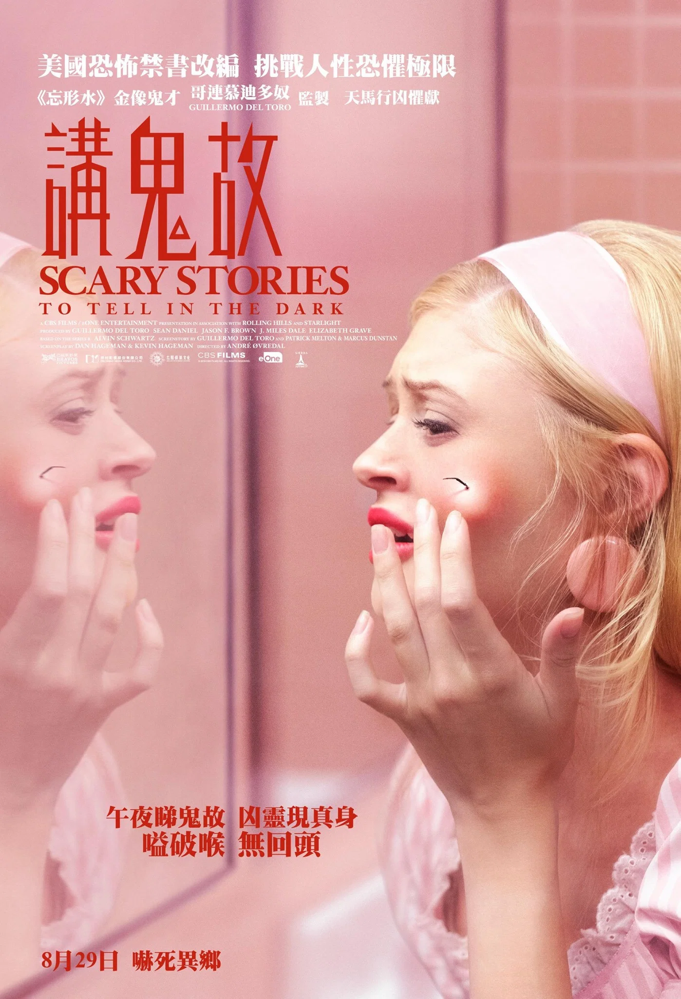 在黑暗中讲述的恐怖故事