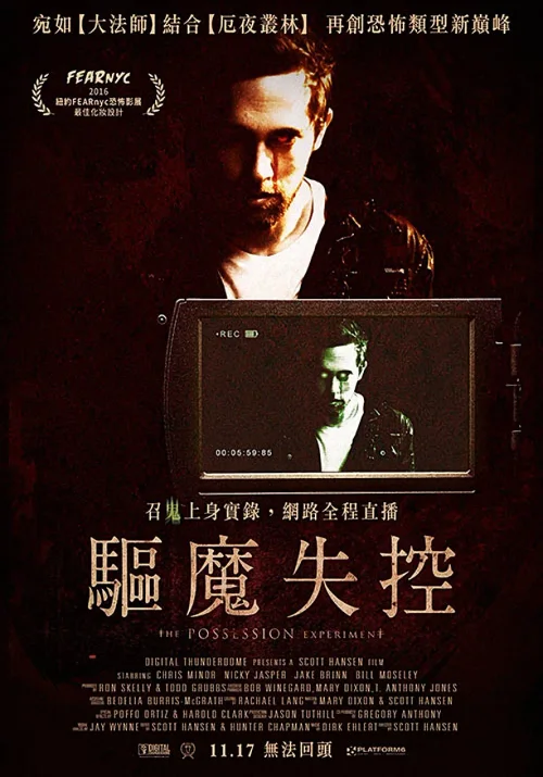 附身实验