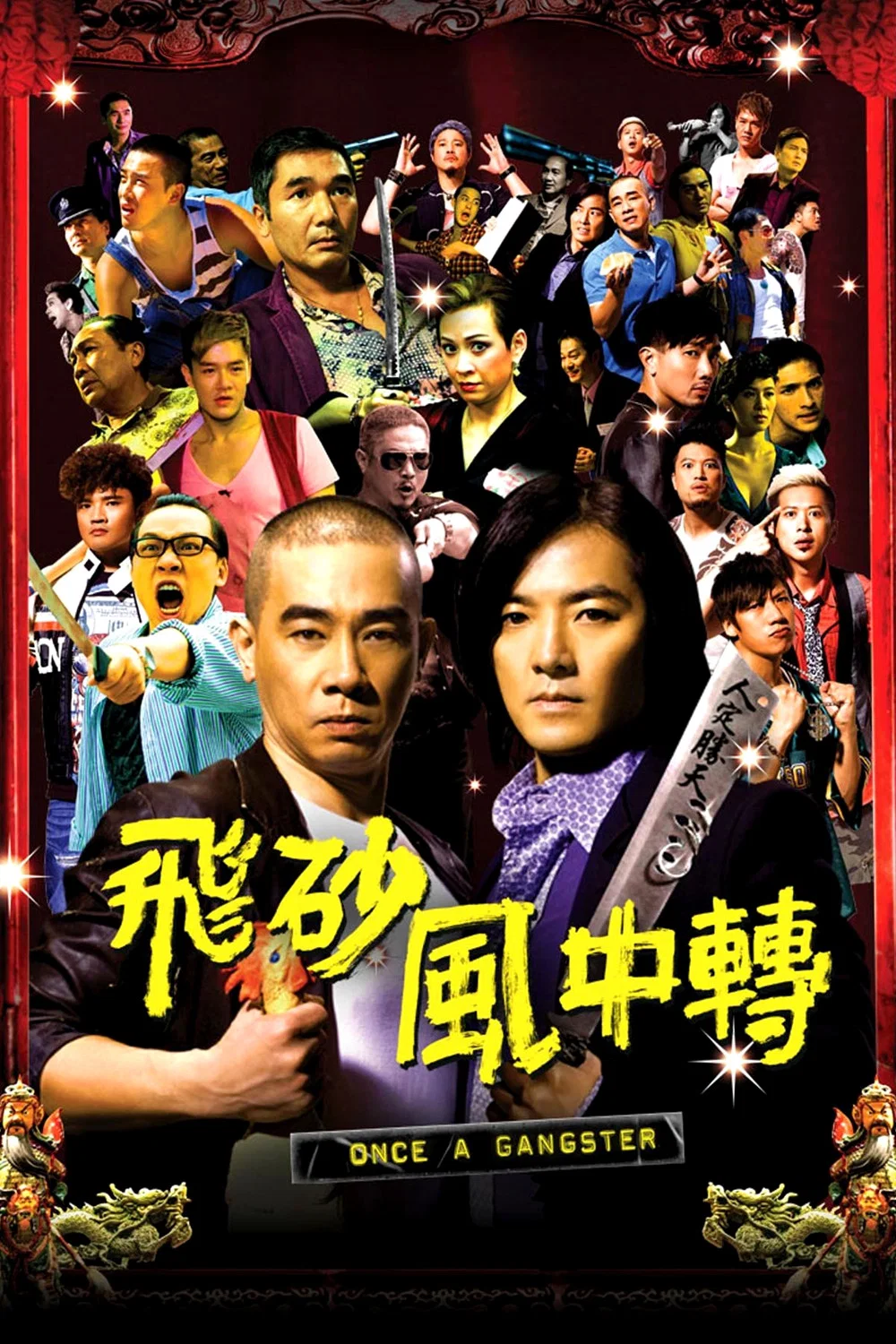 飞砂风中转