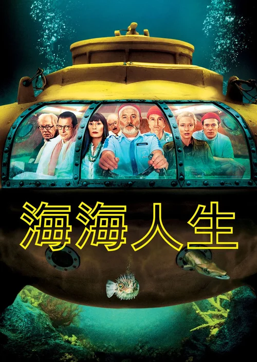 水中生活