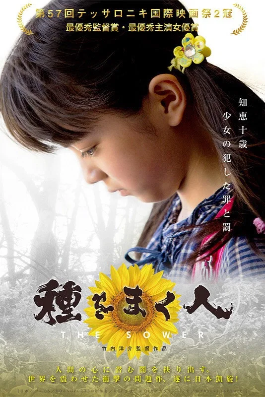 播种者