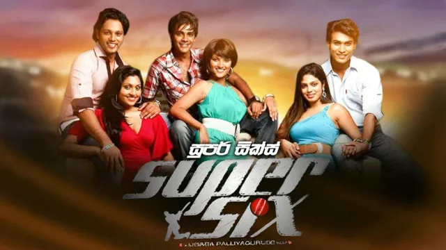සුපර් සික්ස් 剧照 1