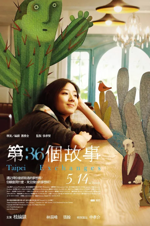 第36个故事