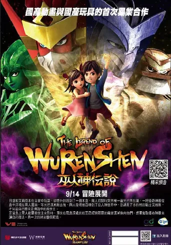 巫人神传说