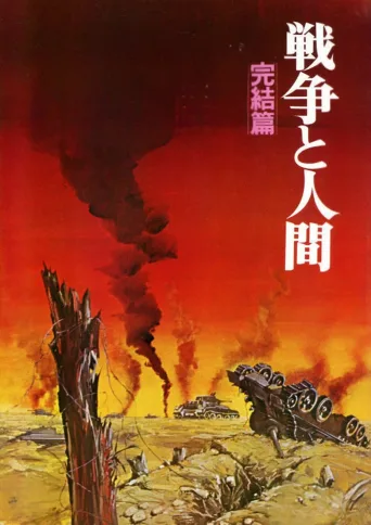 战争与人3