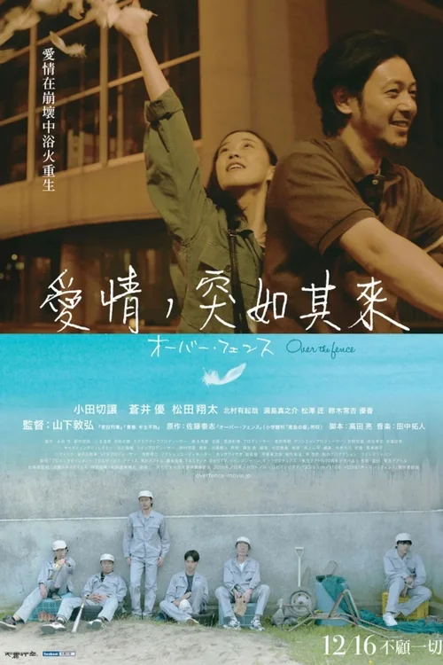 跨越栅栏