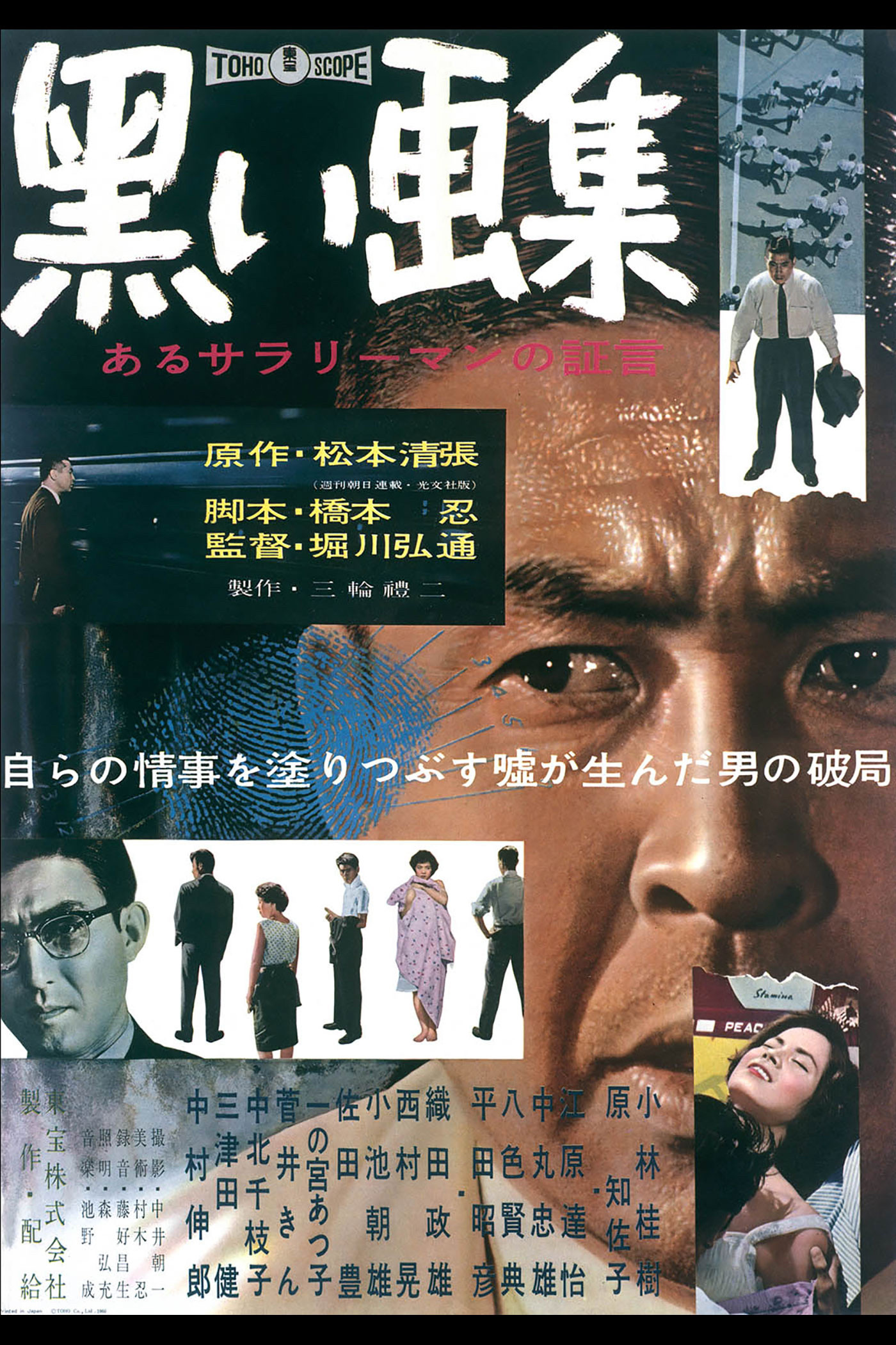 黑色画集 上班族的证言