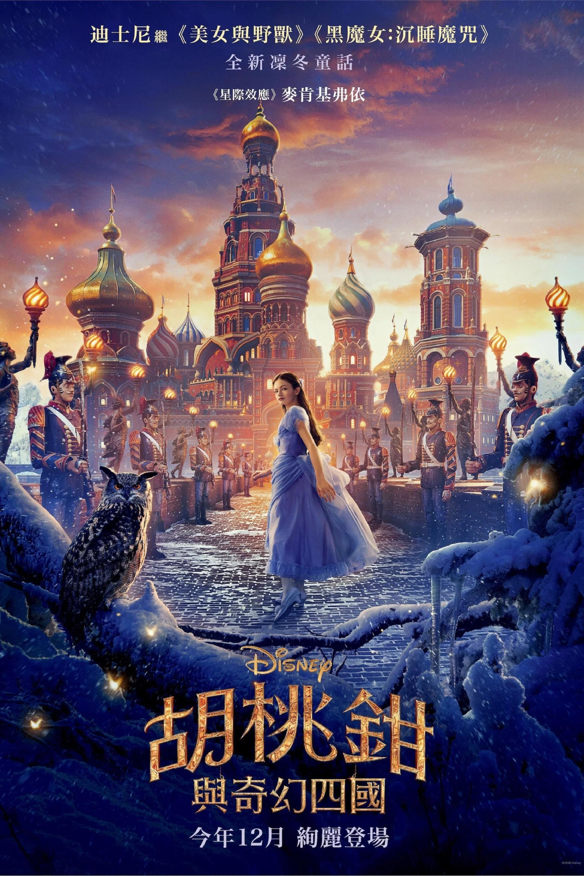 胡桃夹子和四个王国