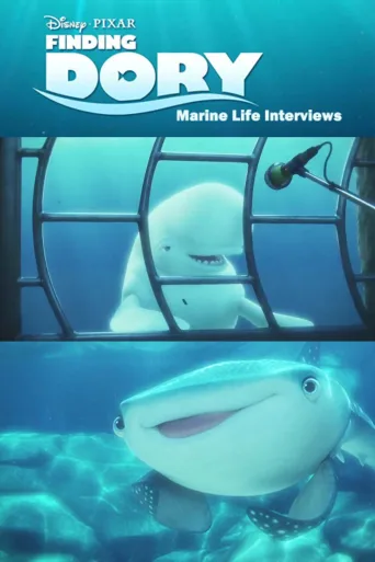 海底总动员2：海洋生物访谈