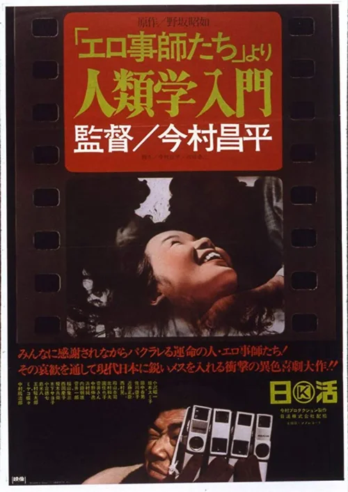 人类学入门