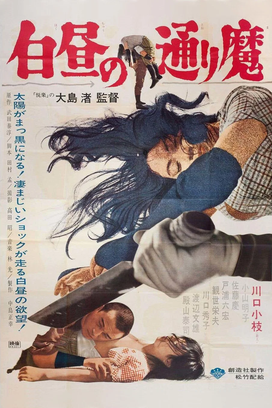 白昼的恶魔