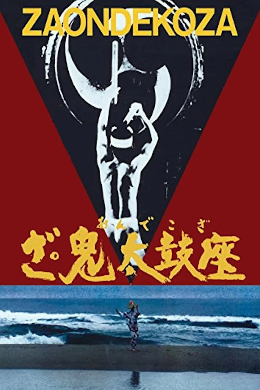 鬼太鼓座