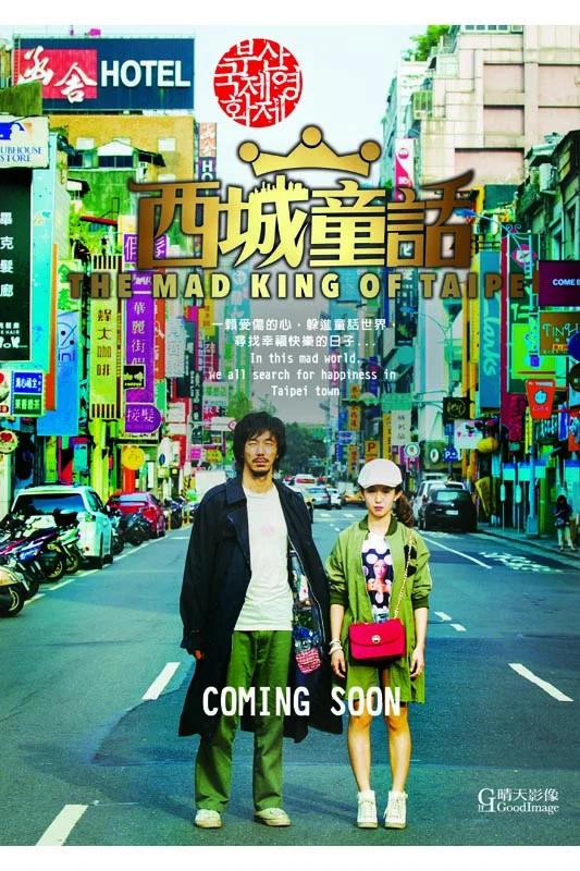 西城童话