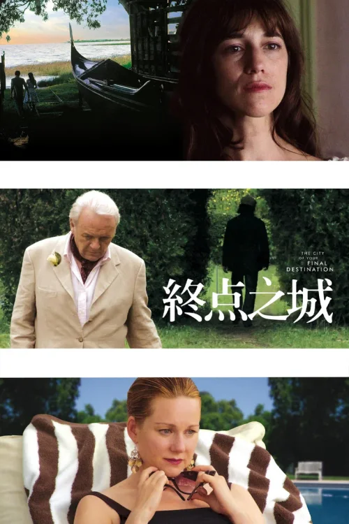 终点之城