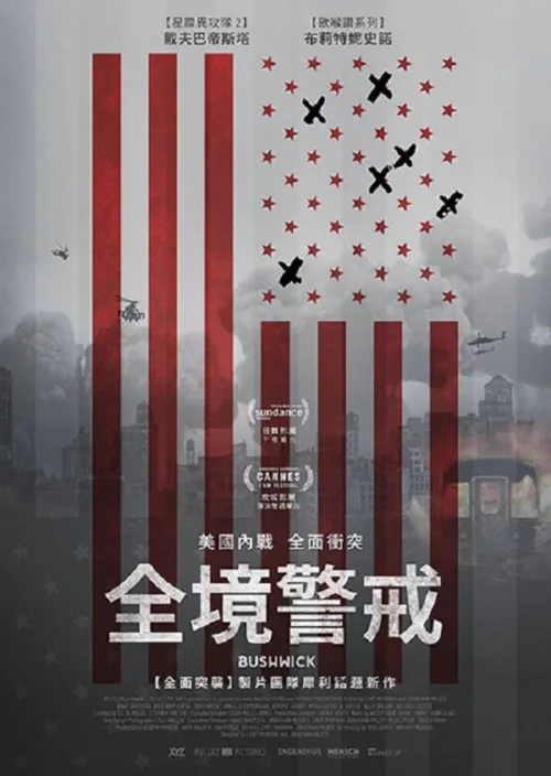 布希维克