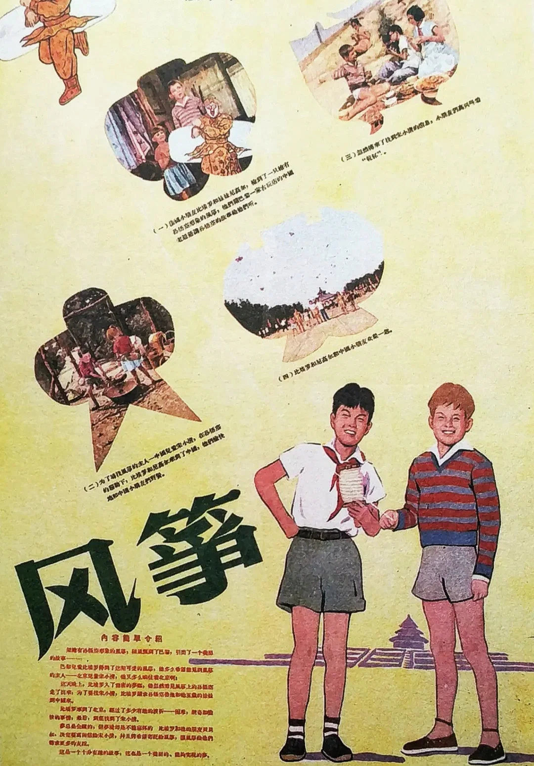 风筝