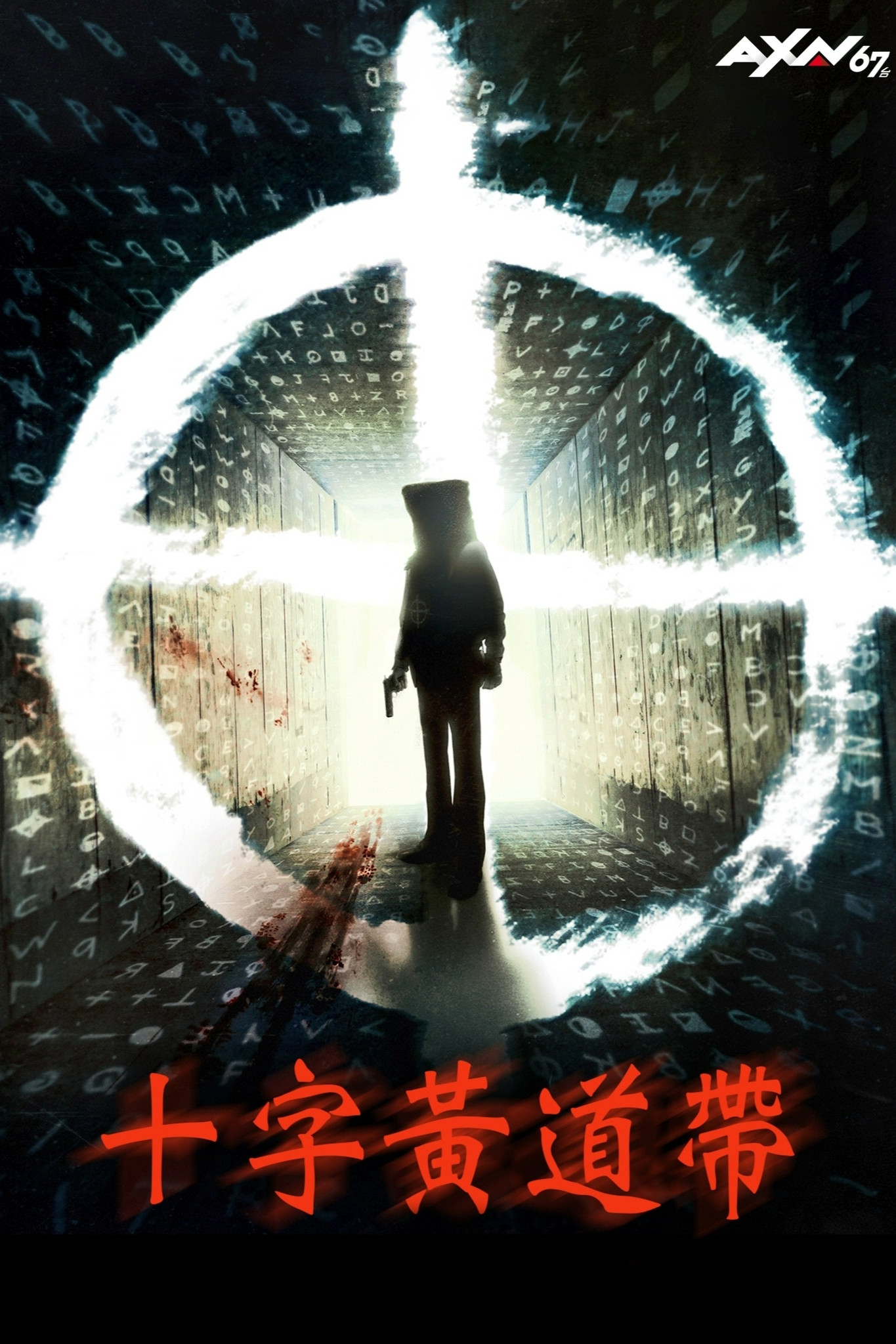 唤醒杀手