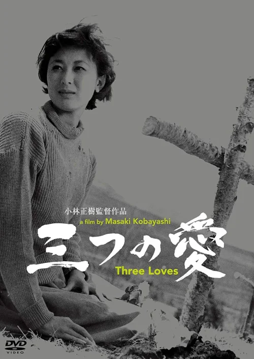 三段爱情