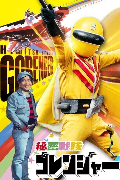 秘密战队五连者：鲜红之猛进攻
