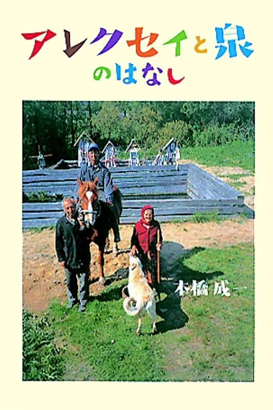 奇迹泉
