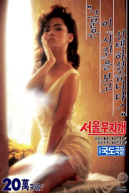 首尔彩虹