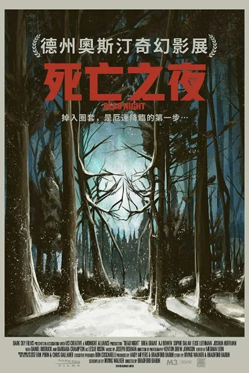 亡命雪夜