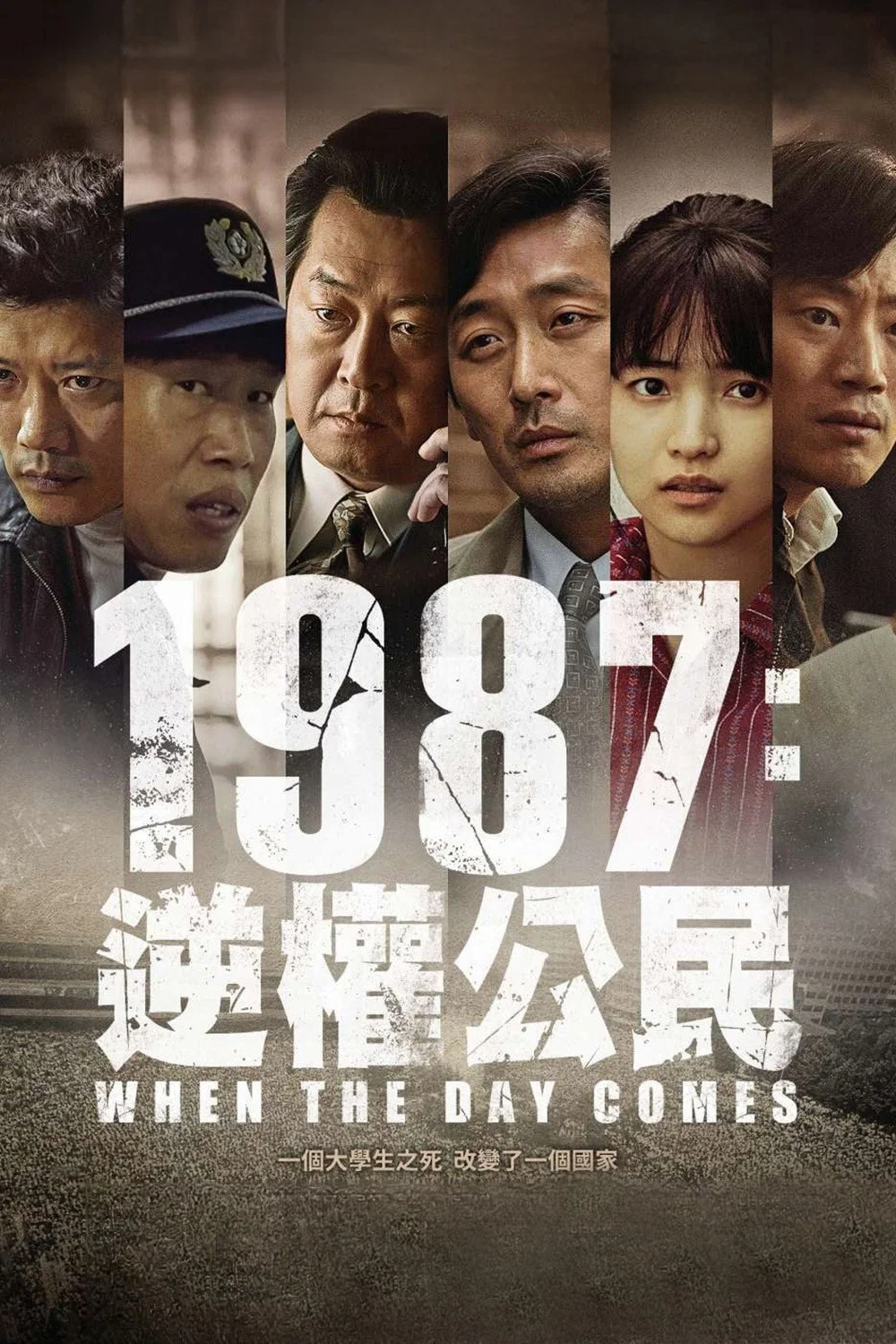 1987:黎明到来的那一天