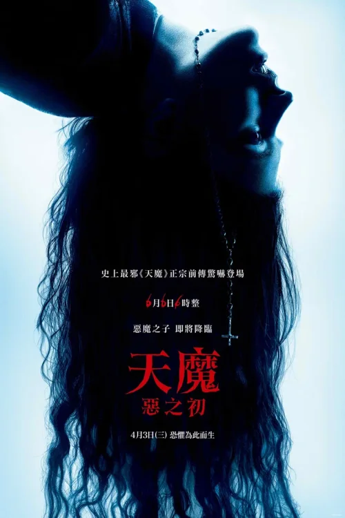 凶兆前传