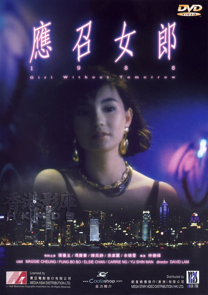 应召女郎1988