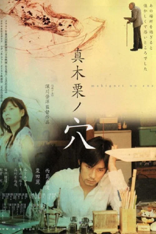 真木栗之穴