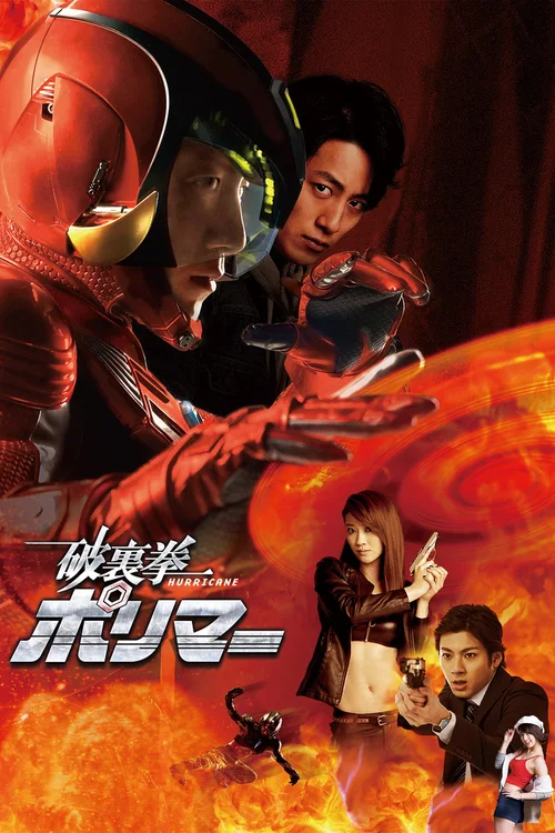 破里拳Polimar
