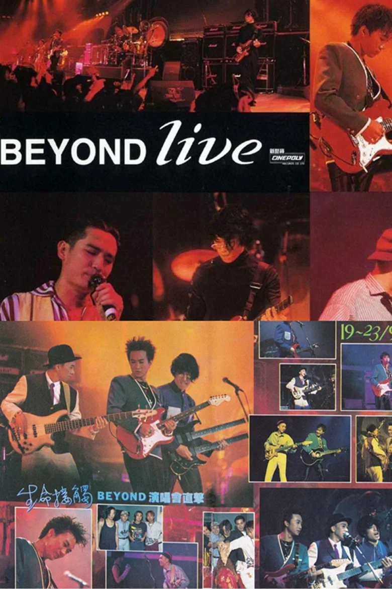 Beyond生命接触演唱会