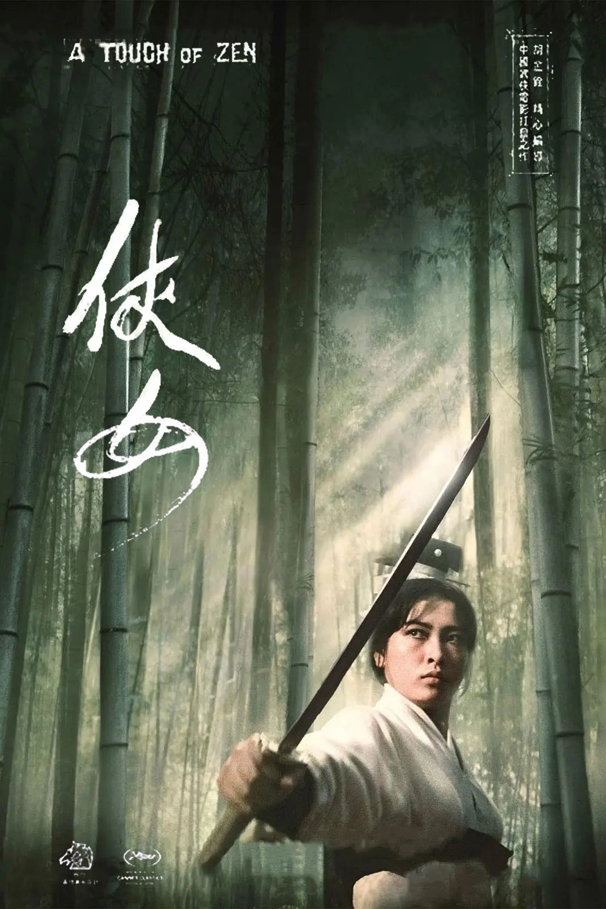 侠女