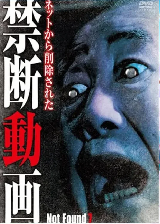 禁断动画7 阴魂不散