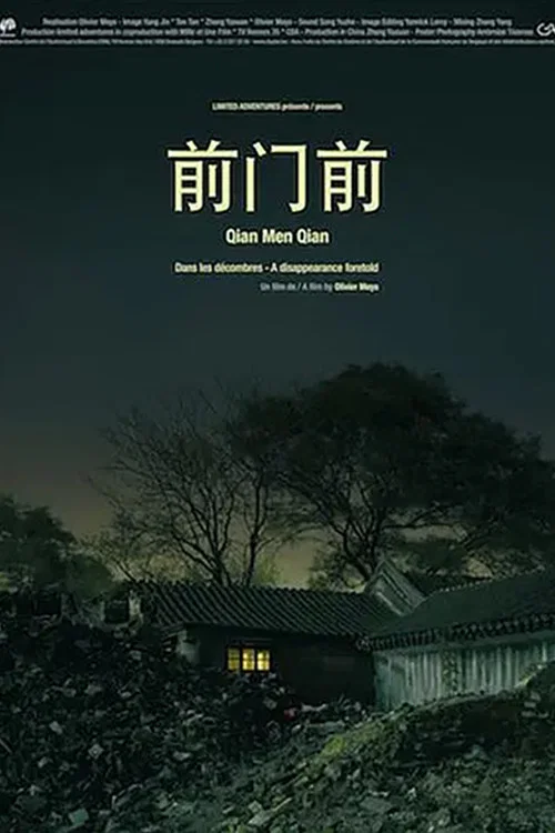 前门前