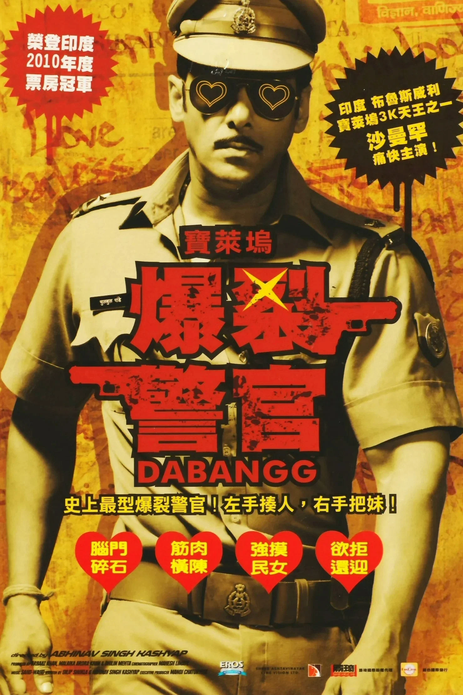 无畏警官