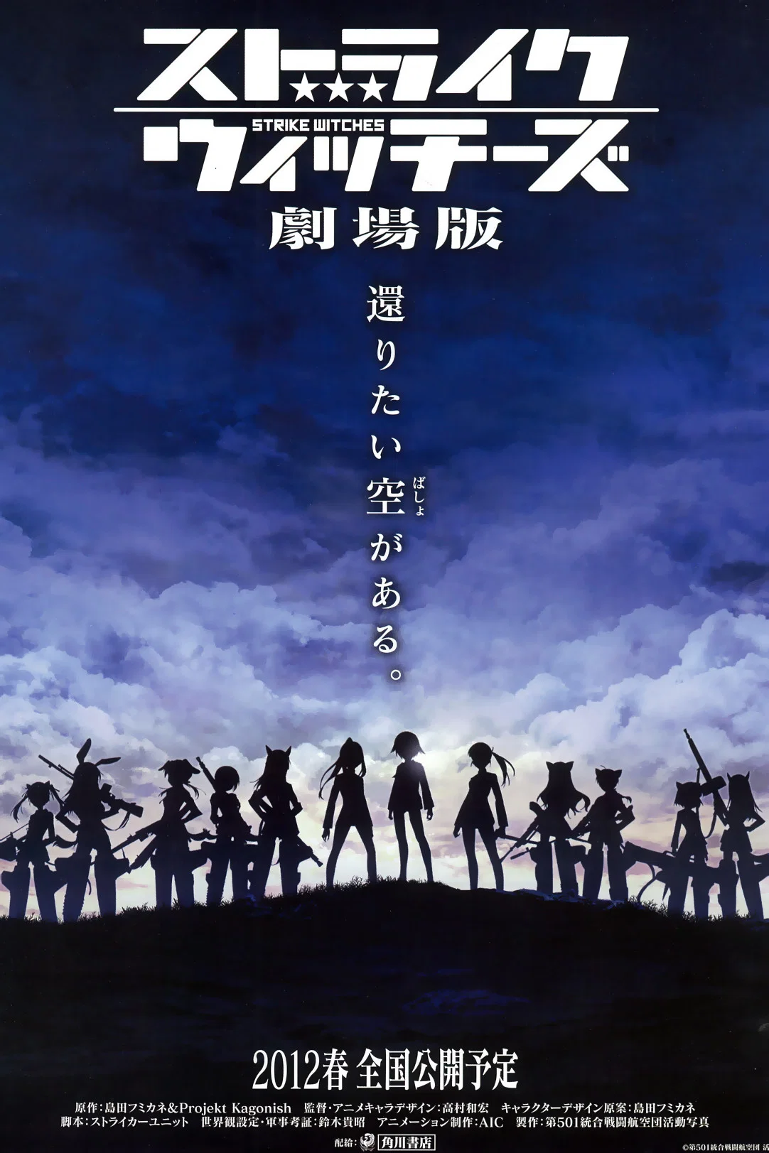 强袭魔女 剧场版